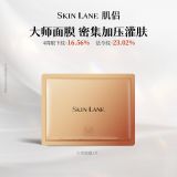 肌侣（skin lane）大师面膜抗皱提拉紧致神器胶原蛋白灌注1片试用装送礼女友情人节