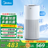 美的无雾加湿器 落地卧室婴儿除菌家用空气加湿器 快加湿空气大面积商用保湿雾化器 取暖降燥神器 SZK-1Q70