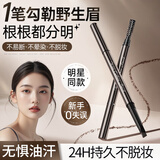 韩方五谷极细双头野生眉笔黑茶棕色防水防汗持久不掉色不晕染新手易上手