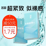 名流避孕套超薄隐形安全套套玻尿酸超小号20只紧致贴合成人男女用品