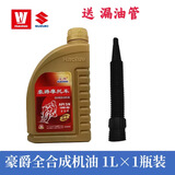 豪爵机油全合成踏板车VF VH AFR UCR UHR USR VX125150宇钻海王星 原厂全合成黄瓶1L×1瓶