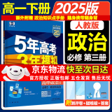 五年高考三年模拟五三高一下册必修二5年高考3年模拟53数学物理化学生物五三2025高中同步练习高中2025高一上下学期五三高一高中同步教辅资料 曲一线高一上下学期适用五三必修一12024必修二三2 【