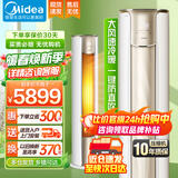 美的（Midea）空调柜机 锐云风酷大2匹3匹新能效变频冷暖大风口自清洁智能家电客厅圆柱立式 3匹 一级能效 锐云-适用32-48平