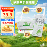 伊利纯牛奶200ml*24盒/箱 全脂营养乳蛋白生牛乳100%生牛乳纯牛奶24盒 100%生牛乳