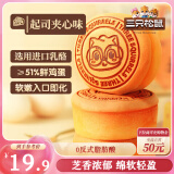 三只松鼠轻乳酪蛋糕400g 起司夹心芝士味甜品点心面包早餐代餐休闲零食
