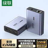 绿联HDMI KVM延长器150米 单网线HDMI转RJ45网口转换器 高清本地环出延长USB键盘鼠标 一对装 35988