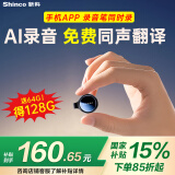 新科（Shinco）64G智能ai录音笔转文字会议纪要 专业高清降噪能连接手机的录音神器 大容量录音设备RV-20