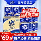 维达（Vinda）卷纸 蓝色经典卷纸 家用有芯卷筒纸巾 厕纸手纸卫生纸 擦手 4层 200g/卷*27卷 整箱装