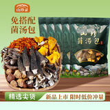 山珍录羊肚菌汤包60g*5 云南菌菇汤包干货云南特产 煲汤火锅材料