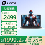 中柏（Jumper）国家补贴15.6英寸【i5-12450H/16G+512G/FHD】设计学习办公游戏180°开合轻薄笔记本电脑EZbookX8