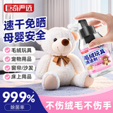 巨奇严选 毛绒玩具清洗剂330ml布艺沙发labubu干洗剂地毯清洁剂除污渍