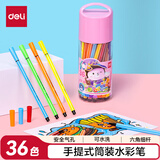 得力（deli）36色可洗水彩笔(粉)六角笔杆儿童画画彩色涂色颜色笔美术手提收纳筒6955礼物学生开学礼物