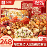 良品铺子甄惜你2468g大圣颂福零食大礼包3328g年货节送礼组合