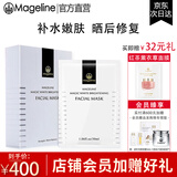 麦吉丽（Mageline）官方旗舰魔力焕颜蚕丝面膜深度补水保湿提亮肤色晒后修护敏感肌肤 魔力焕颜蚕丝面膜10片