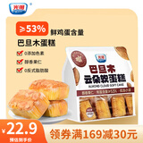 光明（Brilliant）水牛奶蛋糕健康早餐面包吐司休闲零食儿童营养代餐点心下午茶 巴旦木云朵蛋糕410g*1包