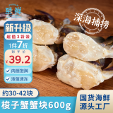 至鲜 吕四冻梭子蟹小蟹块600g约30-42块 液氮速冻免处理海螃蟹新鲜海鲜生鲜200g*3