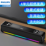 飞利浦（PHILIPS）SPA6209 蓝牙音箱 电脑音响 游戏电竞 家用桌面台式笔记本 RGB氛围灯