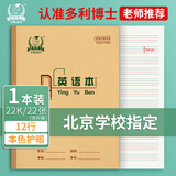 多利博士22开12行双色英语本大英语本初中小学英文笔记本本子北京指定推荐作业本22k22页1本装【爆款热卖】