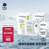 babycare婴儿洗衣液宝宝专用儿童酵素去污1.8L酵素花萃组合装