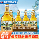 老米乐 俄罗斯进口啤酒原装老米勒淡爽啤酒黄啤整箱 老米乐淡爽啤酒 450mL 12瓶