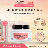 欧舒丹身体乳新品绮梦樱花润肤露200ml保湿滋润持久留香生日伴手礼女