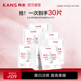 韩束（KanS）精华面膜补水保湿提拉紧致白蛮腰美白面膜套装送妈妈母亲节礼物 【嫩白透亮】面膜25ml*30