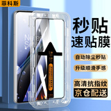 菲科斯【贴坏包赔】适用一加 Ace3/Ace3pro钢化膜手机膜防窥无尘仓全屏防爆防摔抗指纹保护秒贴膜 【秒贴膜无尘仓*定位神器】高清款*2片装 一加ace3/ace3Pro