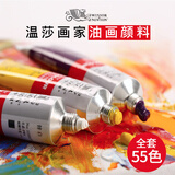 温莎牛顿油画颜料画家专用12色24色36色颜料管装初学者大容量油画油彩颜料套装 全系55色 45ml+无味稀释剂+油画画笔*4
