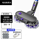 宝家丽适配Dyson戴森吸尘器电动拖把头适配戴森自动湿拖拖地头电动湿拖吸拖一体机电动拖把头【配件】 适配V10slim和V12slim+自动滴水盒
