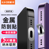 依斯卡适用苹果16\15\14\13\12系列金属电源口防刮贴 iPhone16promax/16e充电口防刮金属手机膜5片 JM739