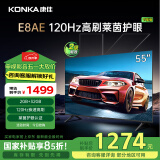 康佳电视 55E8AE 55英寸 2+32GB 120Hz高刷护眼 4K超清全面屏投屏 智能语音平板电视 二级能效国家补贴