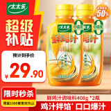 太太乐鲜鸡汁调味料408g*2瓶 拌馅煲汤拌面鸡汤面