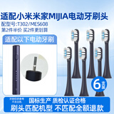 皓卫适用于小米T302电动牙刷头XIAOMI米家MES608声波成人T501/T301/MES605替换牙刷头 6支 深蓝色刷头 T302/MES608专用