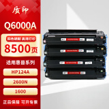 质印适用惠普2605硒鼓Q6000A墨盒2600n彩色打印机1600dn粉盒HP124A四色墨粉套装 Q6000A四色硒鼓套装