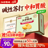 江中猴姑养胃苏打猴头菇饼干礼盒咸味中和胃酸中老年人孕妇休闲零食960g