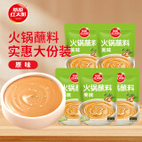 草原红太阳火锅蘸料量贩（原味165g*5）组合825g 凉拌菜拌面 芝麻酱调味料