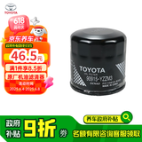 丰田（TOYOTA）一汽原厂机油滤芯格 凯美瑞CHR威兰达锋兰达威飒汉兰达2.0 2.5