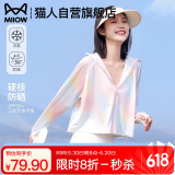 猫人（MiiOW）防晒衣女连帽彩色花色新款夏季薄款防紫外线冰丝防晒服开衫短外套
