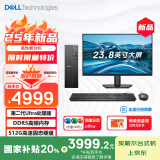 戴尔 国家补贴 25款 成就台式电脑主机(Ultra 5-225 16G DDR5 512G+2T大存储)23.8大屏 商用办公