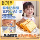 面包计划高钙吐司鲜面包牛奶280g+可可280g营养早餐休闲零食【源头直发】