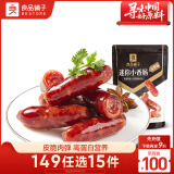 良品铺子 迷你烤香肠烤肠碳烤味75g猪肉类零食肉干肉脯零食小吃休闲食品
