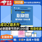 银行从业资格考试教材2025中级必刷题：银行业法律法规与综合能力（中级）