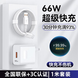 今典120W/100W/66W充电器套装超级快充闪充数据线Type-c充电线安卓插头适用华为荣耀VIVO小米OPPO手机 66W超级快充电器+1米6A线