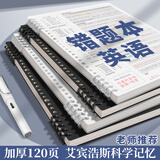 新时达B5/120页英语错题本活页可拆卸合页小初高中大学生专用免抄加厚考研改错纠错集英语整理神器笔记本
