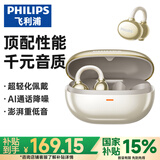 飞利浦（PHILIPS）蓝牙耳机耳夹式无线开放挂耳式骨传导概念不入耳运动跑步通话降噪适用于华强北蓝牙耳机TAT3469-白