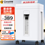 科密8张连碎25分钟碎纸机办公室专用大型商务办公家用文件粉碎机（2*10mm 23L 5级保密）C-838