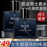 UNIOBL蔚蓝男士香水古龙淡香留香送男朋友老公情人节生日520礼物50ml