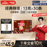 雀巢（Nestle）咖啡1+2特浓低糖*速溶三合一冲调饮品30条390g王安宇推荐