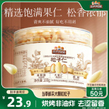 三只松鼠松子仁100g/罐 东北松子每日坚果果仁炒货休闲零食原味去壳非油炸