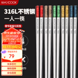 美厨（maxcook）316L不锈钢筷子 分色筷分餐筷分类家庭筷餐具套装 10双装MCK0216